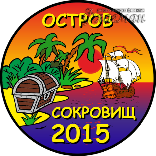 Остров сокровищ 15